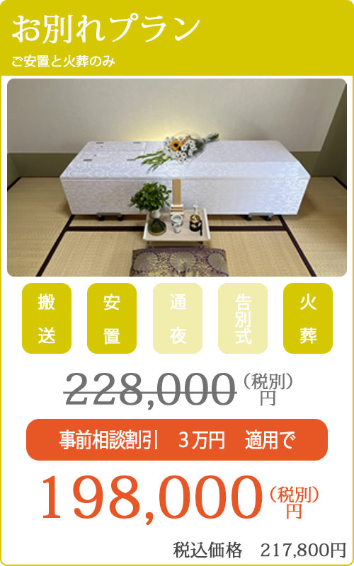 想葬・お別れプラン